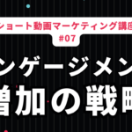 TikTokでのエンゲージメントを高める: コメントと反応を引き出す方法